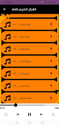 قران كامل بلال بن محمود بدون Screenshot 4 - AppWisp.com