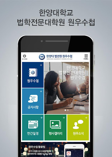 Android application HYLS원우수첩 screenshort