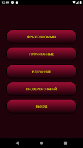 Фразеологизмы