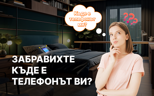 Визуализация на приложението