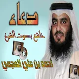 ادعيه رمضانيه بصوت احمد العجمي icon