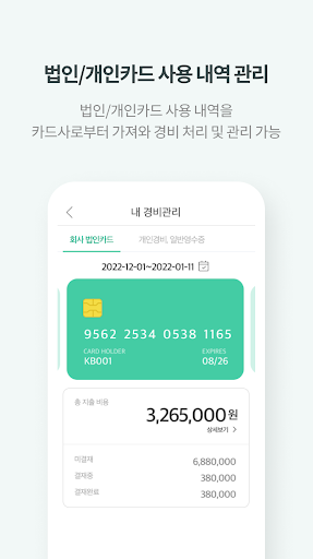 경영지원 Screen 3