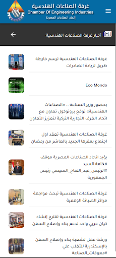 غرفة الصناعات الهندسية Screen 2