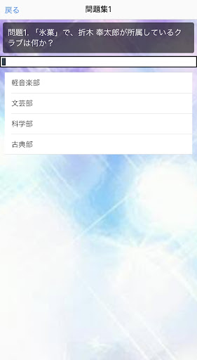クイズfor氷菓 Screen 3