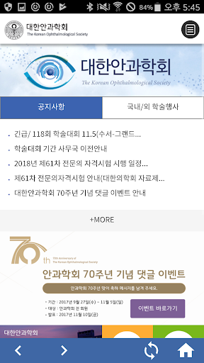 (공식)대한안과학회 Screen 2