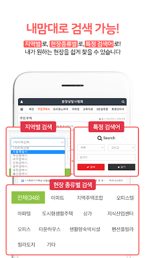 분양상담사협회 Screen 2