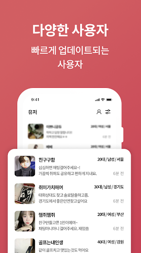 누리톡 - 채팅, 소개팅 다양한 친구만들기 Screen 2