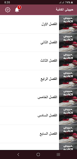 رواية حبيبتي الكاذبة Screen 3