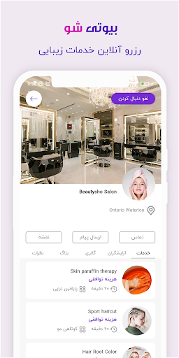 Beautysho Screen 3