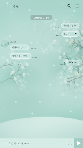 카카오톡 테마 - 겨울꽃 (카톡테마) Screen 3