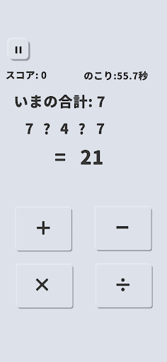 一分逆算 Screen 3