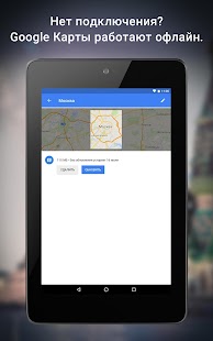 Google Карты Screenshot
