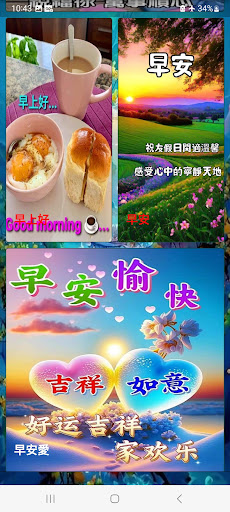 晚安午安 早安 週末 星期五快乐 週六 星期日 早上好