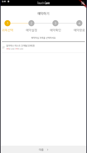 터치케어 Screen 2