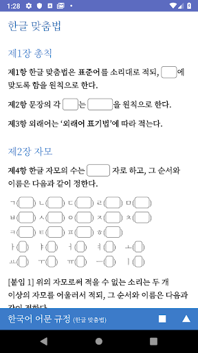 한국어 어문 규정 lite Screen 3