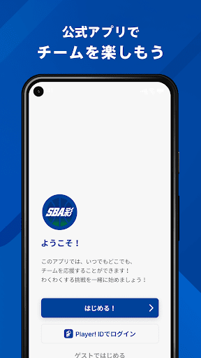 Android application 埼玉県バスケットボール協会 公式アプリ screenshort