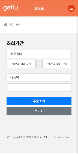 겟주 오늘픽업 점주용 Screenshot