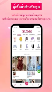 PopMuch-Shopping online,แฟชั่น