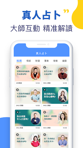 HiSeer-每日運勢,八字占卜測測性格情感財運面相算命愛情 Screenshot 4 - AppWisp.com