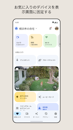 Google Home - Google Play のアプリ