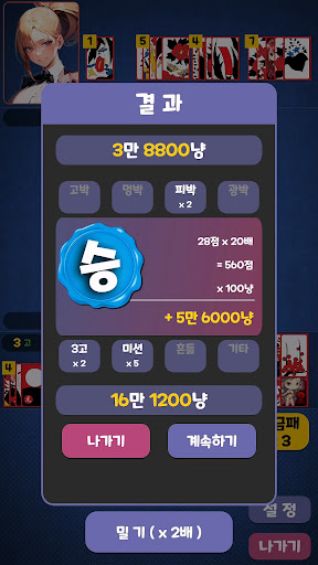 아찔한 AI 맞고 screenshot 17