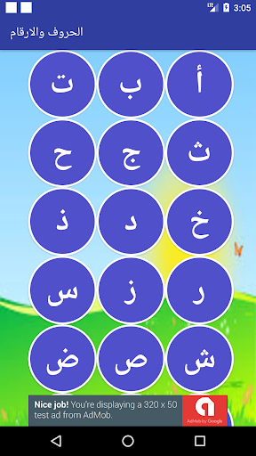 تعليم الحروف والارقام Screen 2