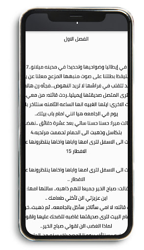 رواية زوجة ابن الاصول Screen 3
