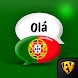 学び、遊びます. ポルトガル語の単語