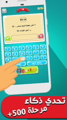 لعبة ألغاز مسلية بدون نت - وصل - Screenshot 1
