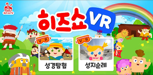 Android application 히즈쇼 VR screenshort