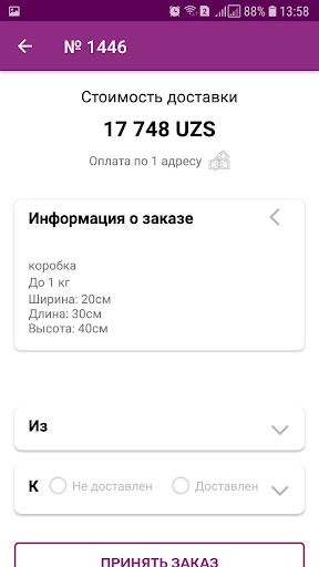 EMU courier Screen 3
