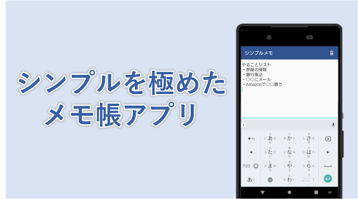 Android application シンプルメモ　～シンプルを極めたメモ帳アプリ～ screenshort