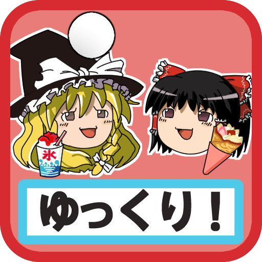 ゆっくりメダル お祭り大宴会 - אפליקציות ב-Google Play