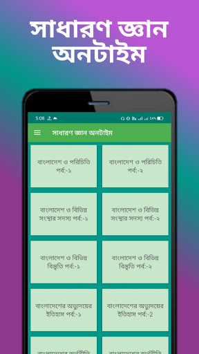 সাধারণজ্ঞান GK BCS Knowledge