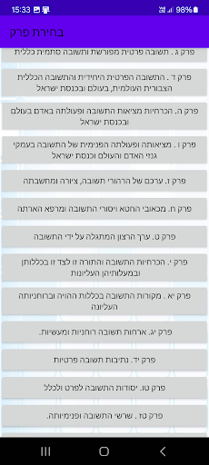 Orot Hateshuva (Harav Kook) Screen 3