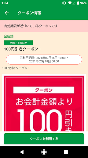 ト一屋アプリ Screen 3