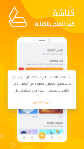 Android application كناشة screenshort