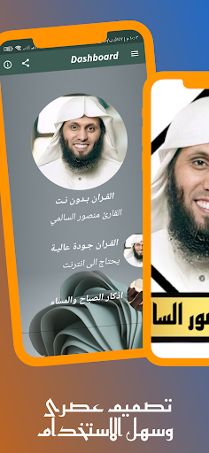 القران منصور السالمى بدون نت Screen 3
