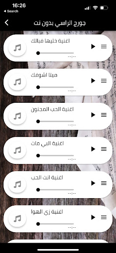 اغاني جورج الراسي بدون نت Screen 3