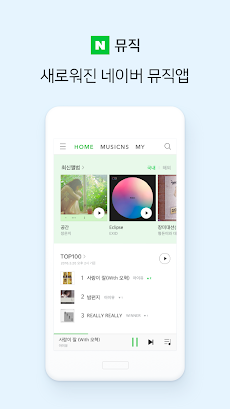 네이버 뮤직 - Naver Musicのおすすめ画像1