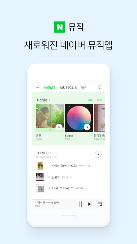 네이버 뮤직 - Naver Musicのおすすめ画像1