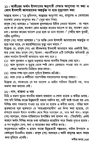 কবীরা গুনাহ Screen 2