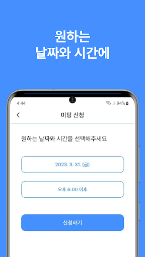 미처 - 대학생 미팅은 미처에서! Screen 3
