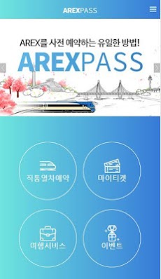AREXPASS - 공항철도 직통열차のおすすめ画像1