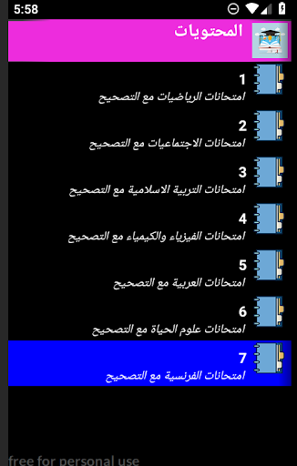 Android application امتحانات جهوية الثالثة اعدادي screenshort