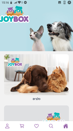 Android application ג'ויבוקס screenshort