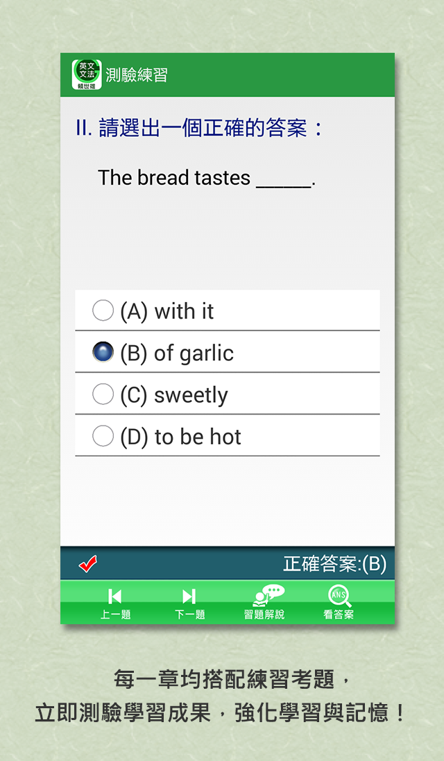 Android application GET 賴世雄英文文法 screenshort