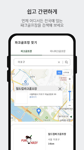 펀하지 Screen 2