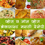 Marathi Breakfast and Fast Food Recipes