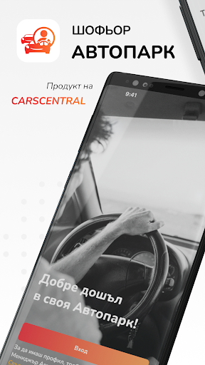Android application Шофьор Автопарк screenshort